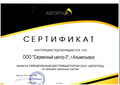 Сертификат 5